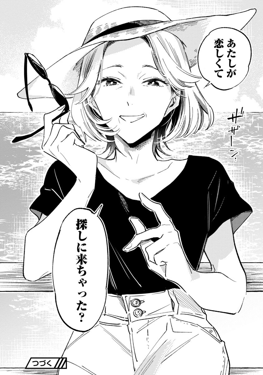 Asako - Chapter 33 - Page 38