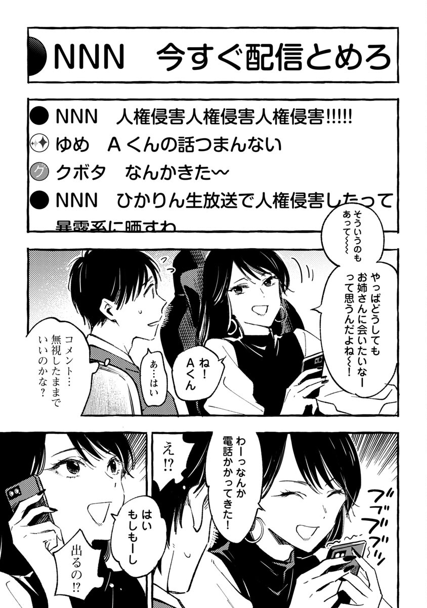 Asako - Chapter 33 - Page 7