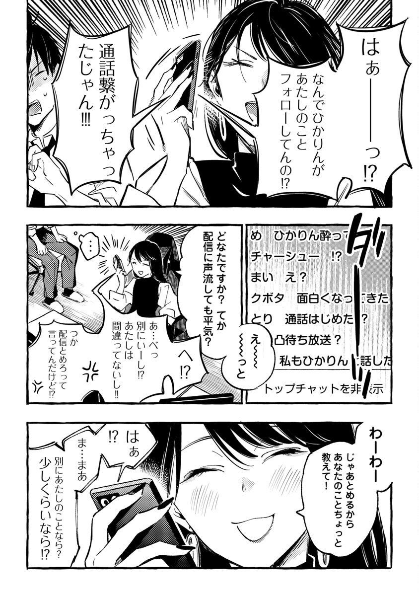 Asako - Chapter 33 - Page 8