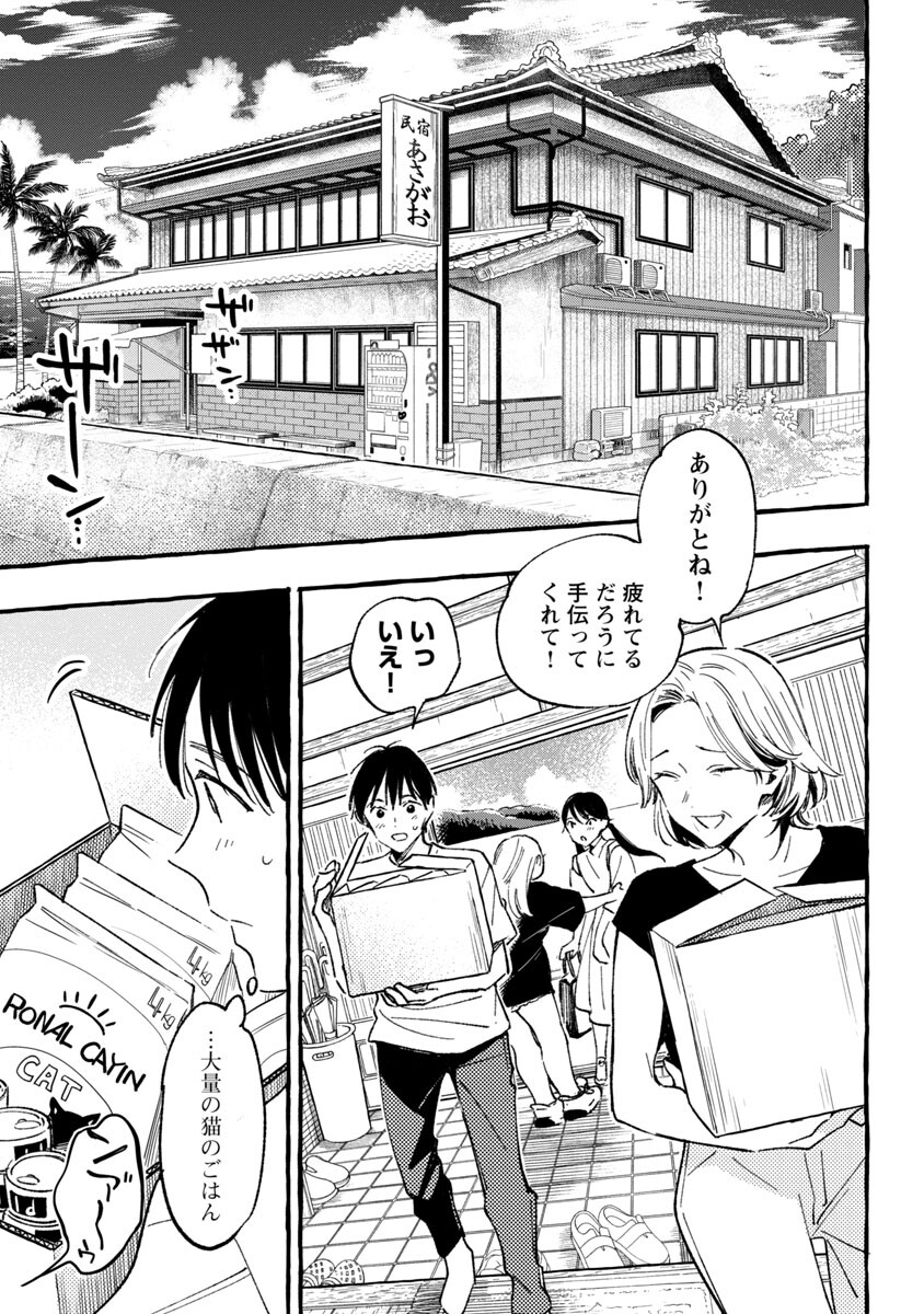 Asako - Chapter 34 - Page 11