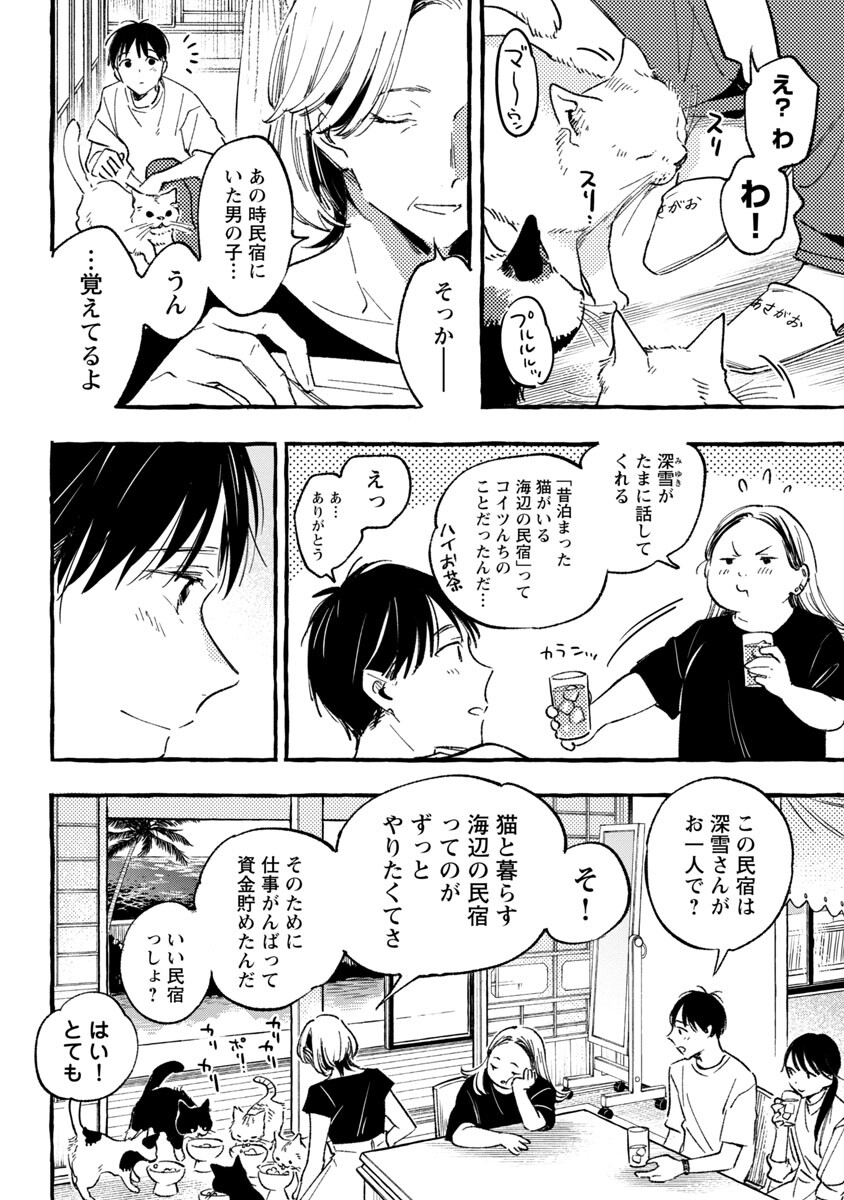 Asako - Chapter 34 - Page 12