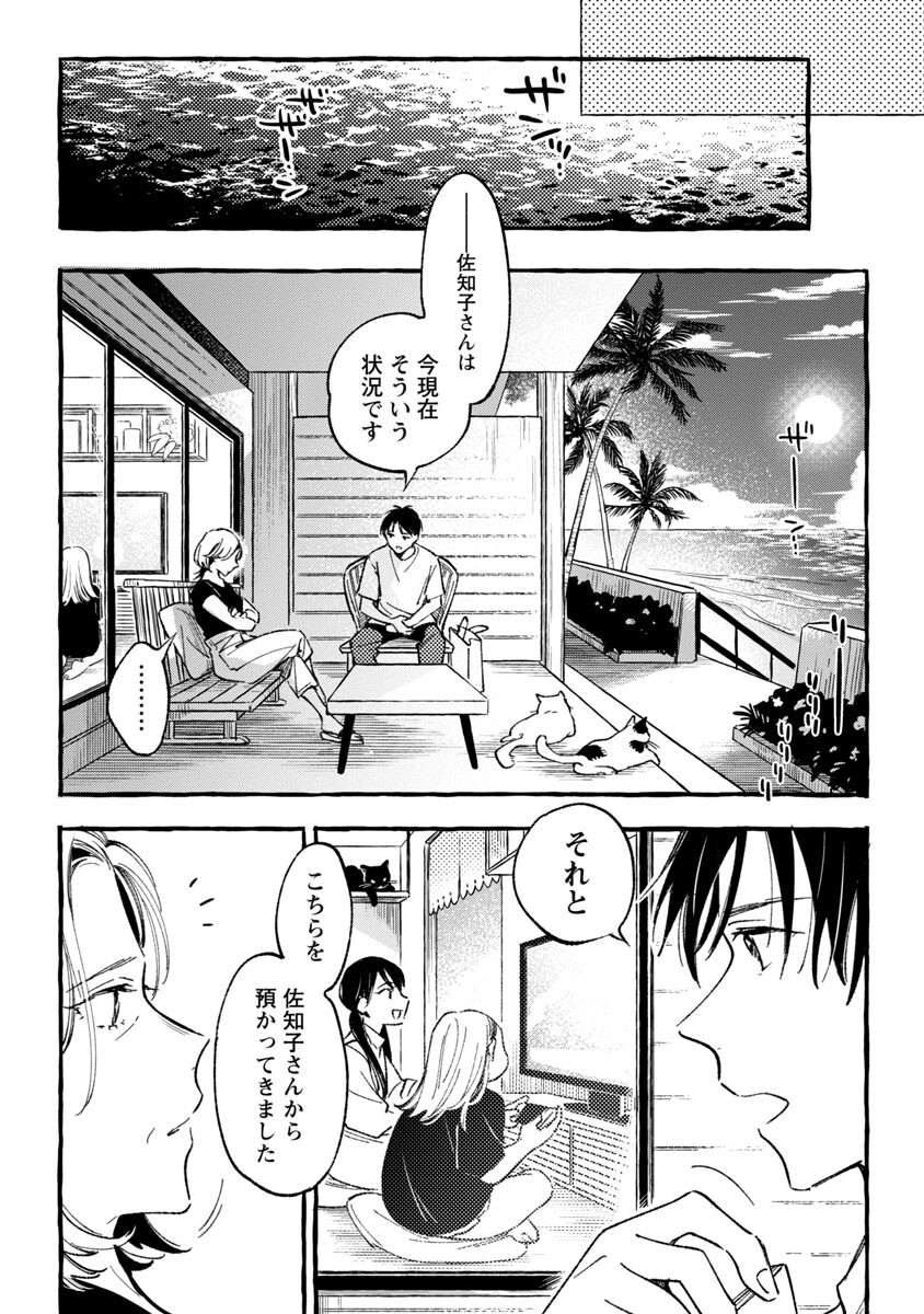 Asako - Chapter 34 - Page 14