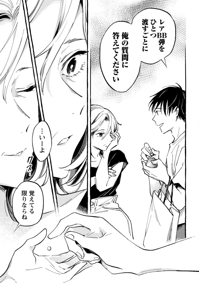 Asako - Chapter 34 - Page 19