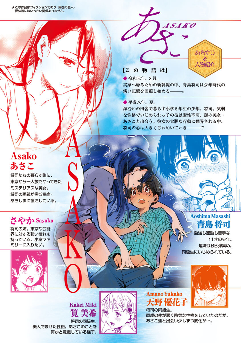 Asako - Chapter 34 - Page 2