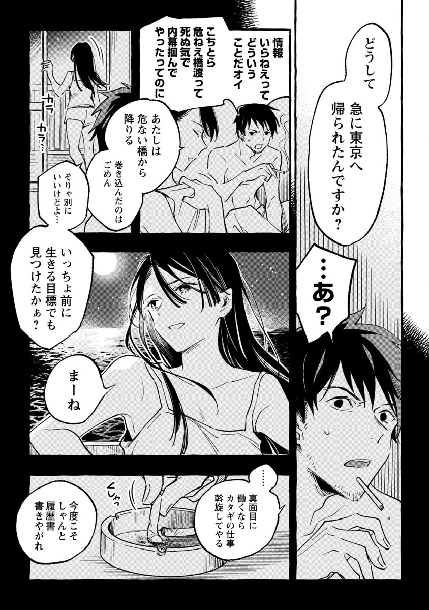 Asako - Chapter 34 - Page 23