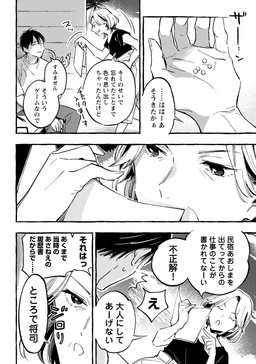 Asako - Chapter 34 - Page 26