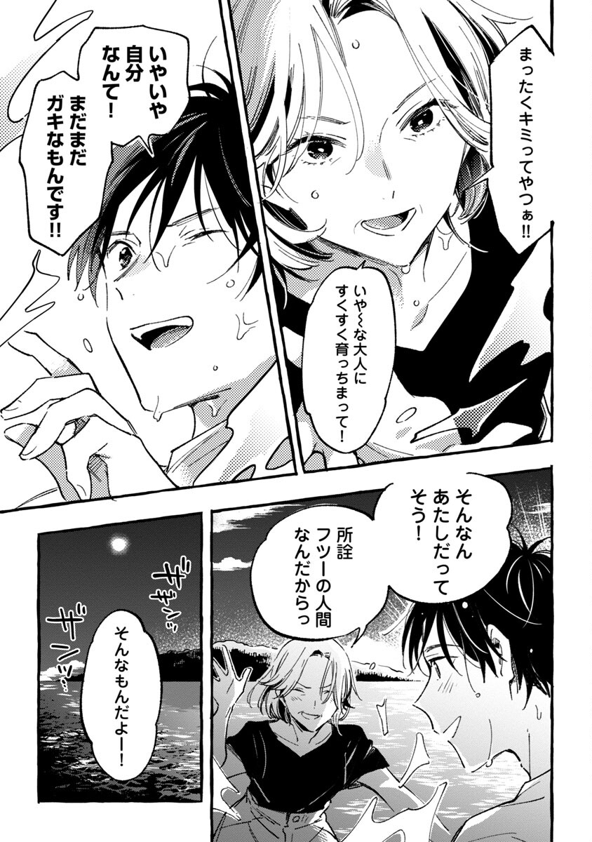 Asako - Chapter 34 - Page 29