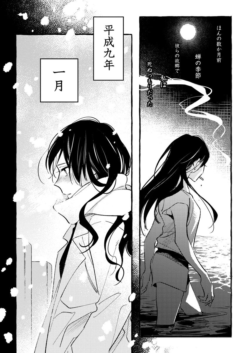 Asako - Chapter 34 - Page 3