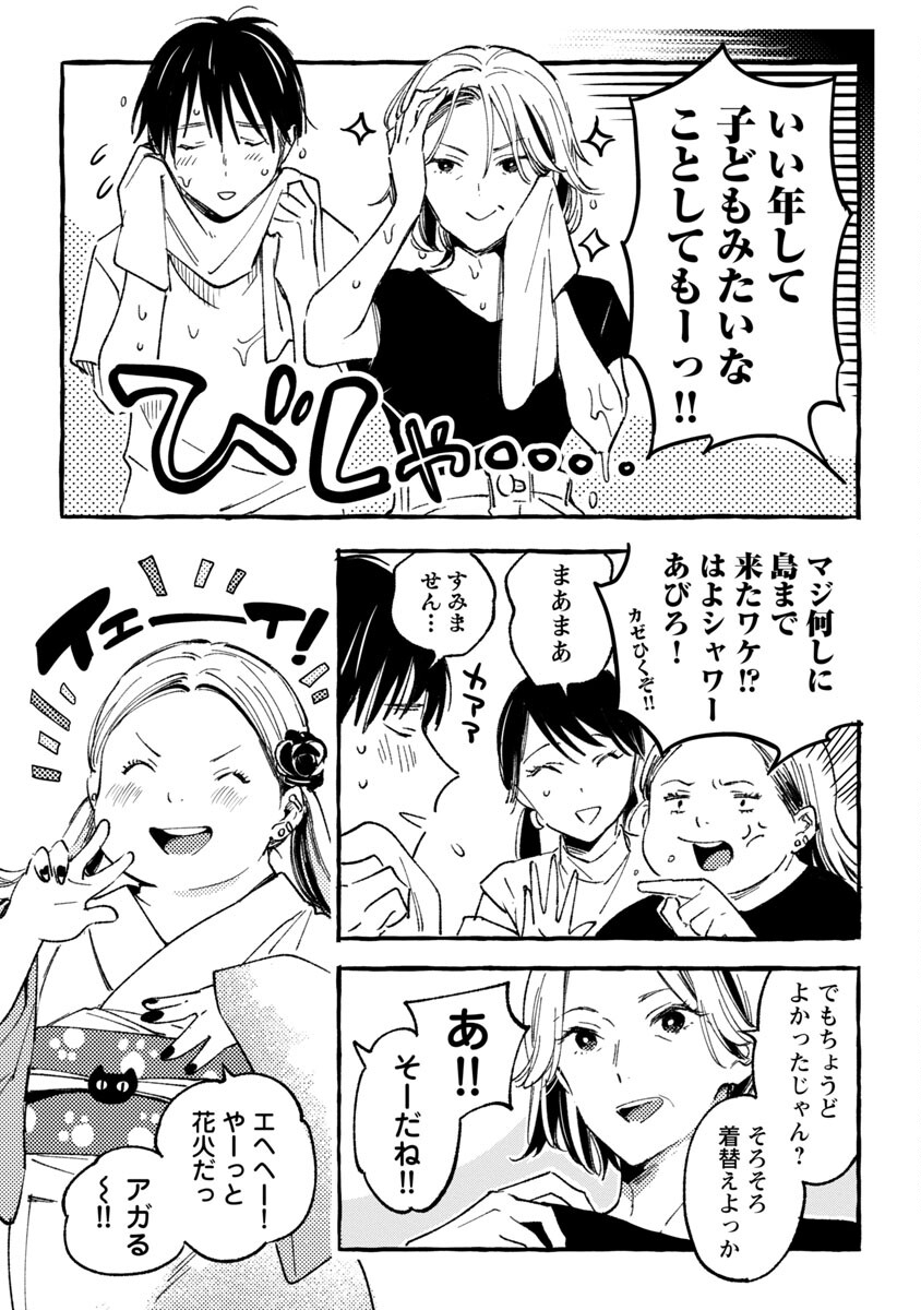 Asako - Chapter 34 - Page 31