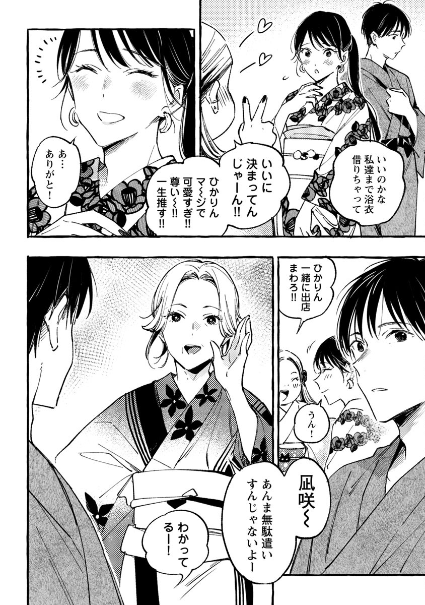 Asako - Chapter 34 - Page 32