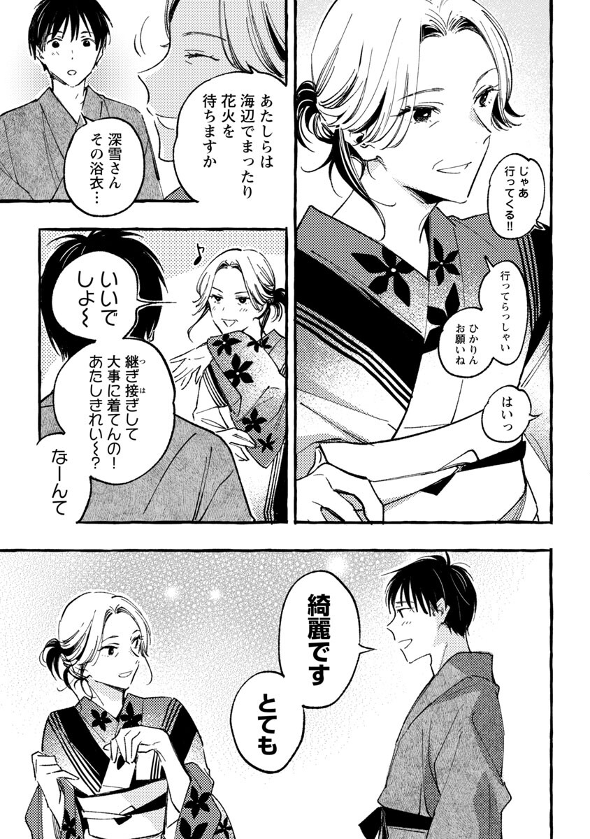 Asako - Chapter 34 - Page 33