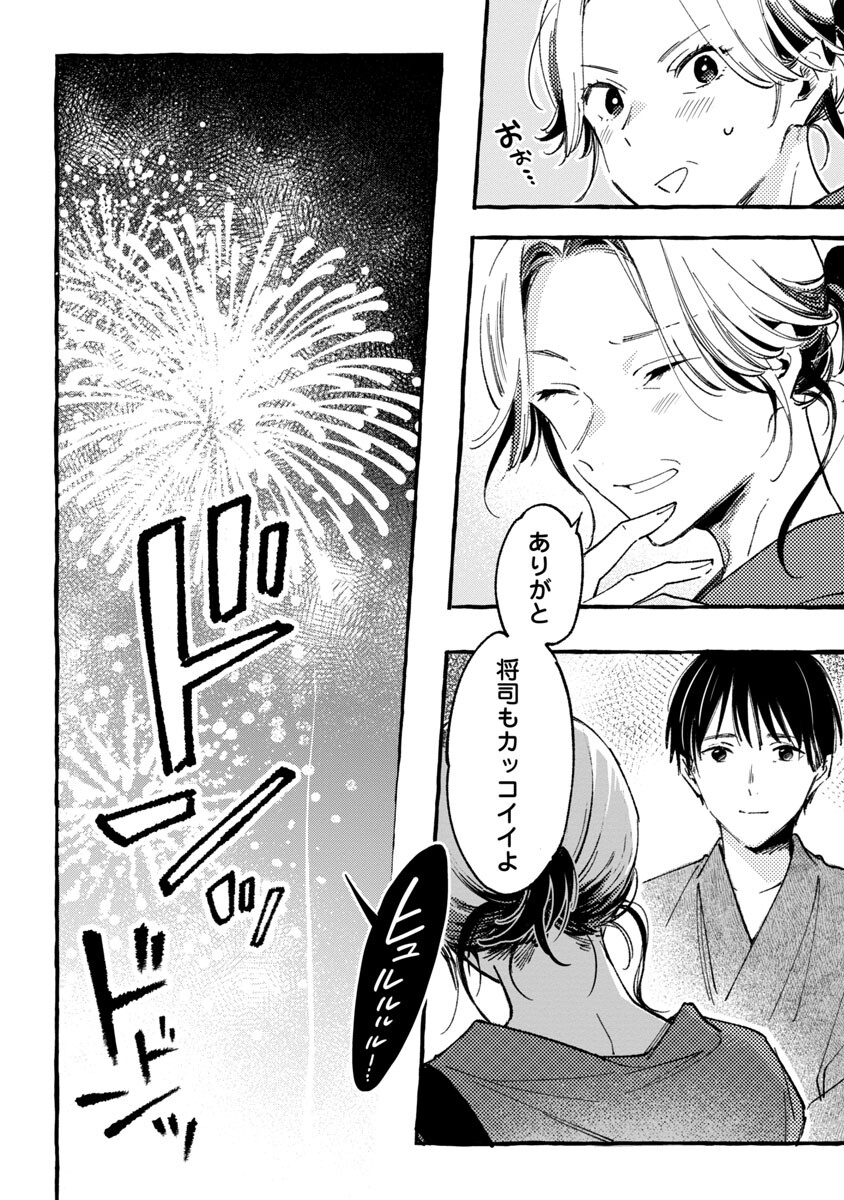 Asako - Chapter 34 - Page 34