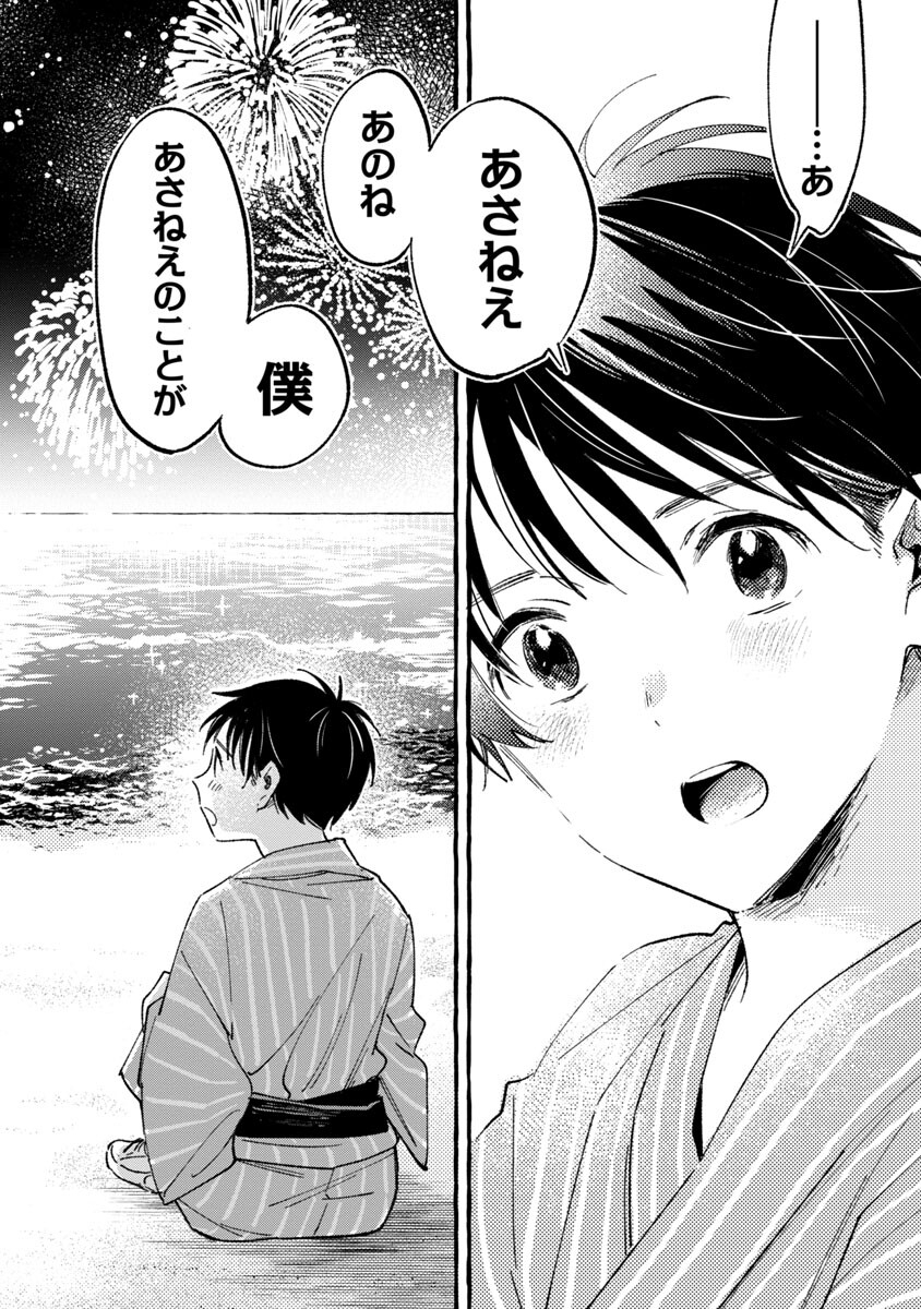 Asako - Chapter 34 - Page 36