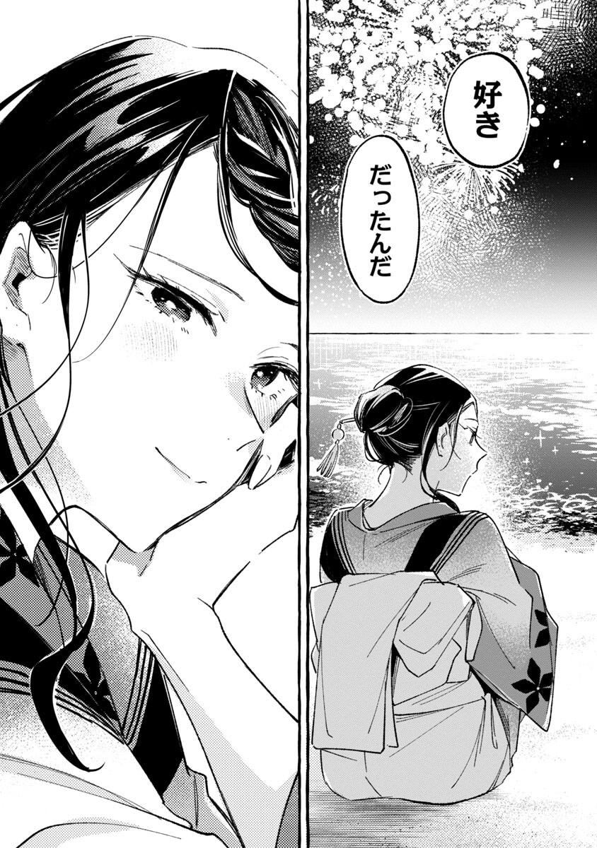 Asako - Chapter 34 - Page 37