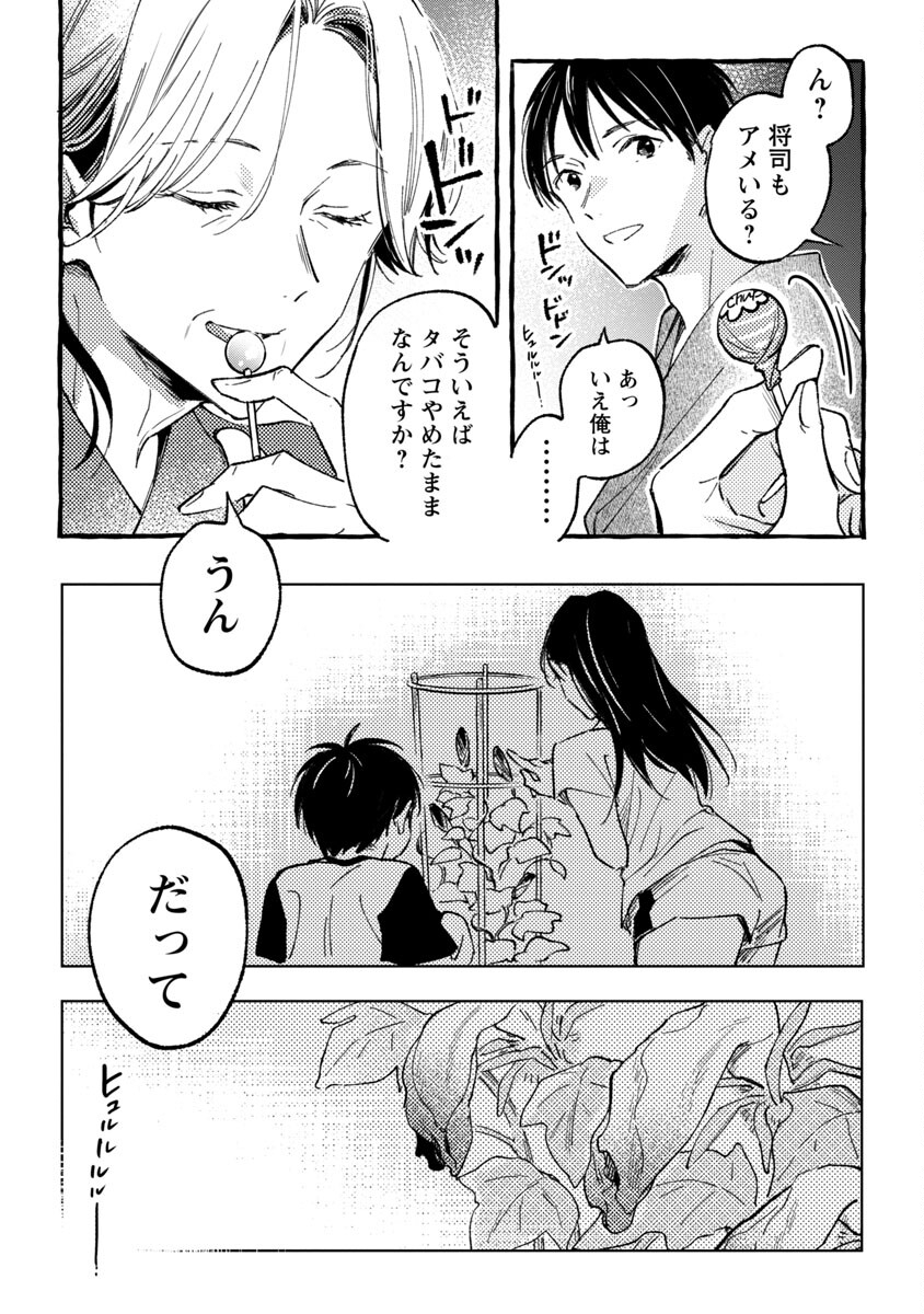 Asako - Chapter 34 - Page 39