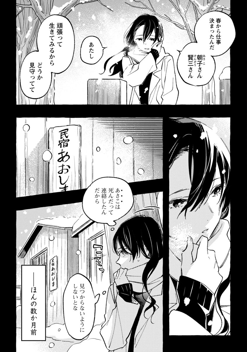 Asako - Chapter 34 - Page 4