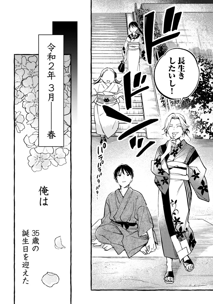 Asako - Chapter 34 - Page 40