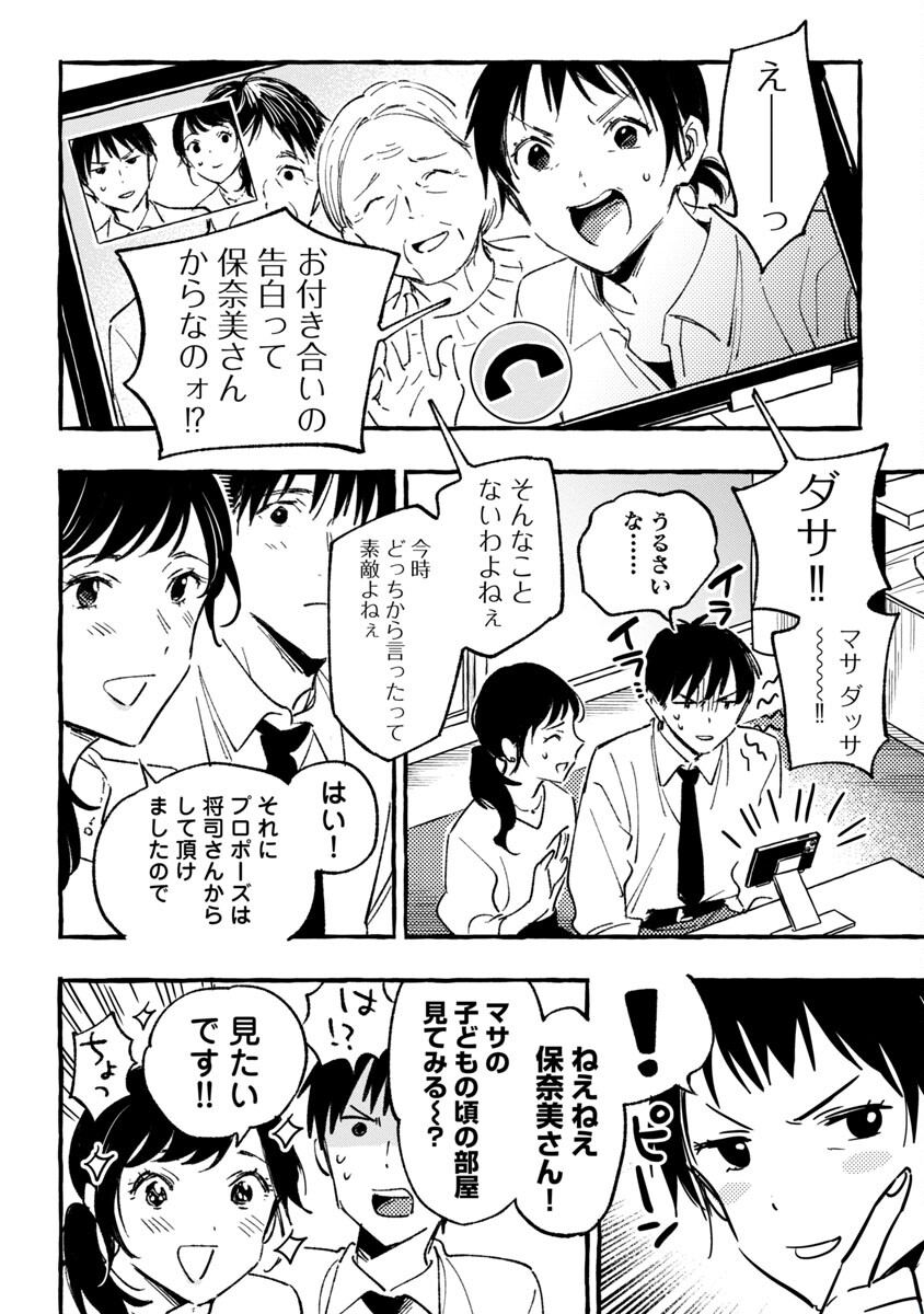 Asako - Chapter 34 - Page 42