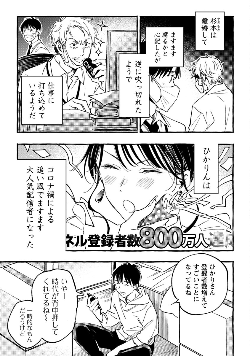 Asako - Chapter 34 - Page 45