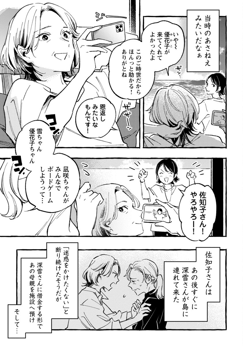 Asako - Chapter 34 - Page 47