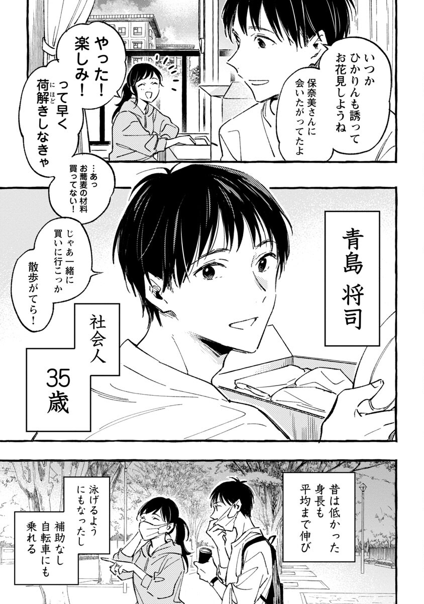 Asako - Chapter 34 - Page 49