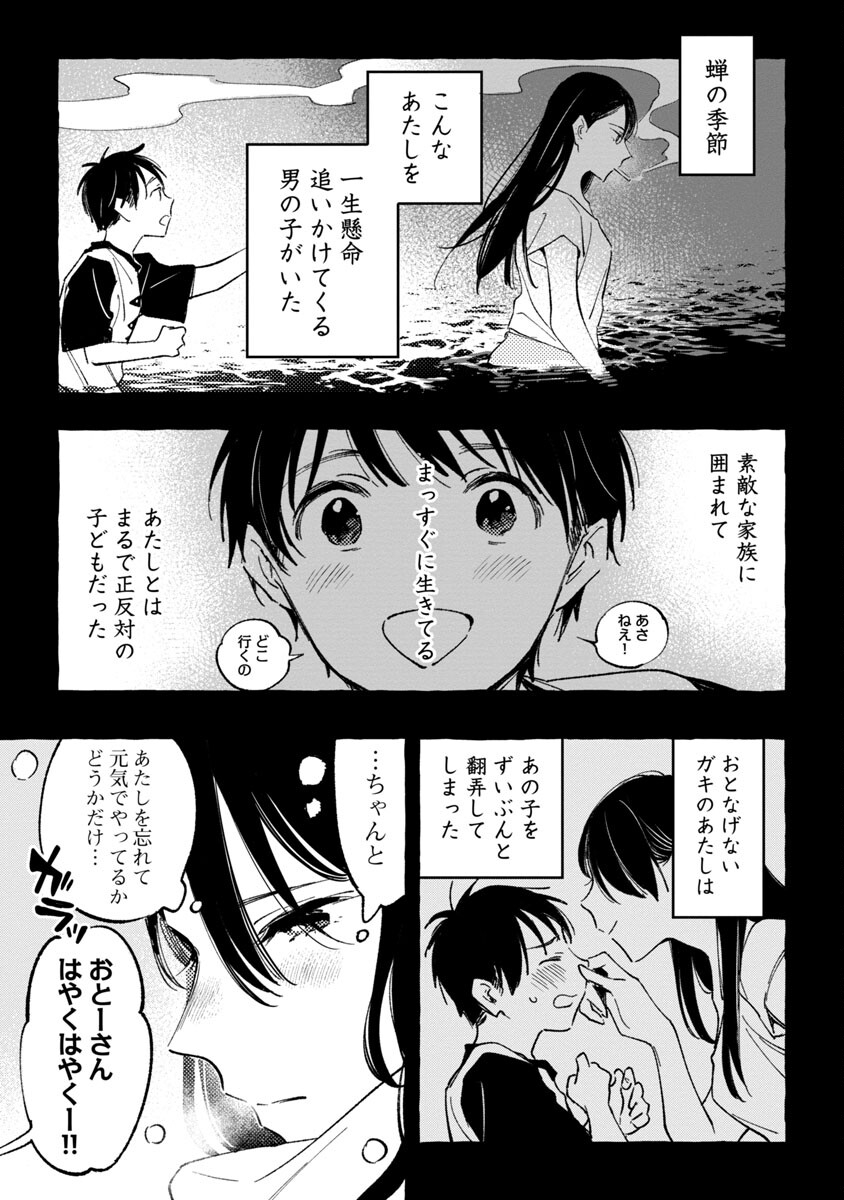 Asako - Chapter 34 - Page 5