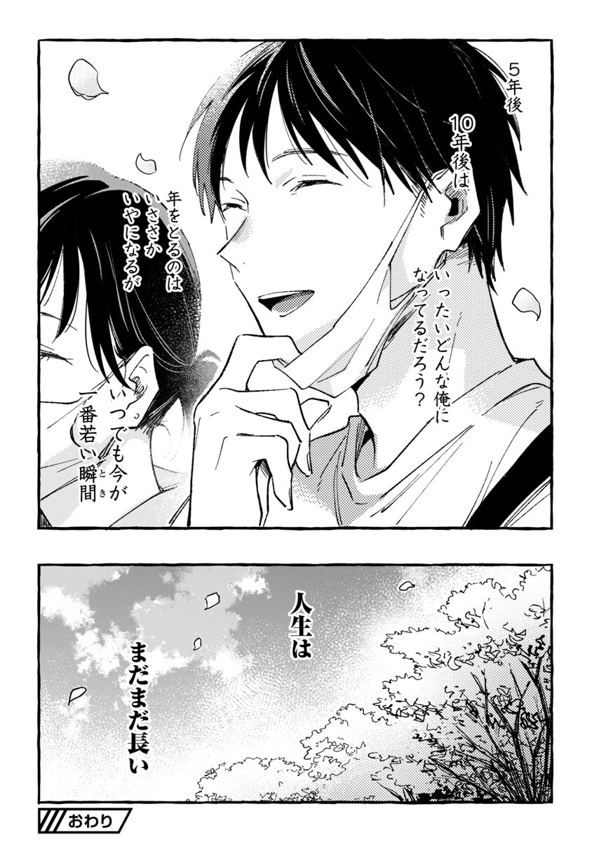 Asako - Chapter 34 - Page 50