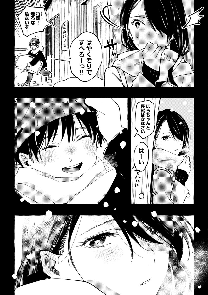 Asako - Chapter 34 - Page 6