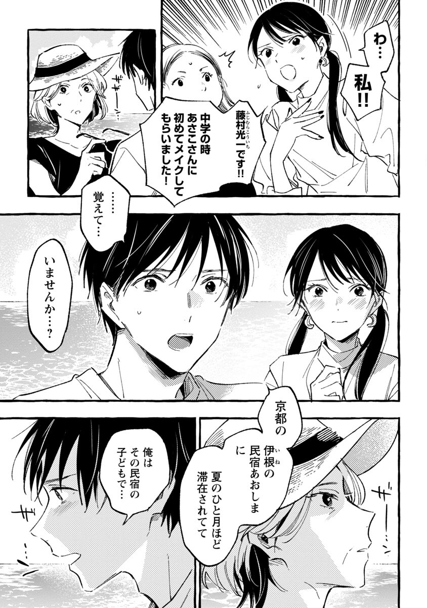 Asako - Chapter 34 - Page 9