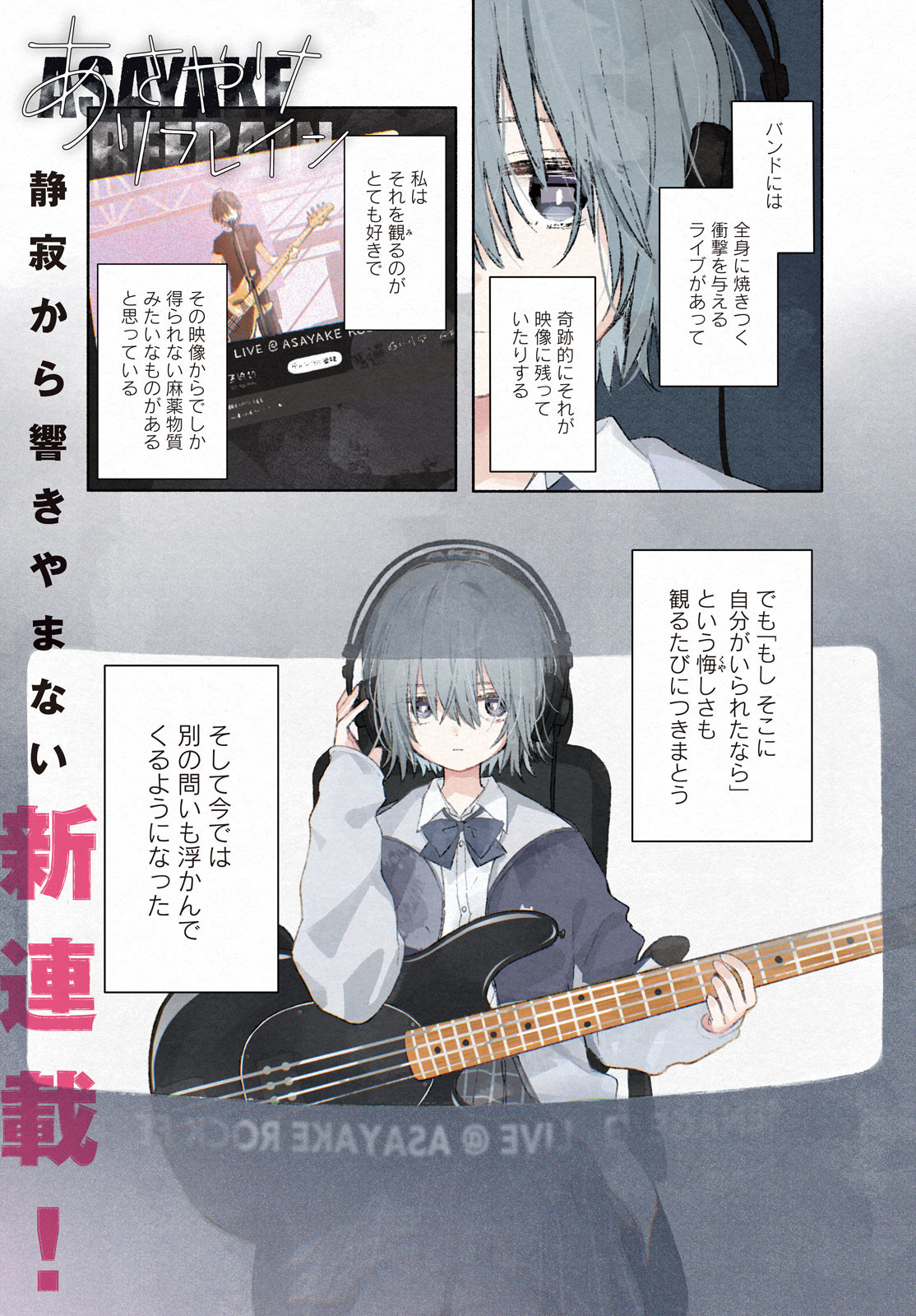 Asayake Refrain - Chapter 1 - Page 1