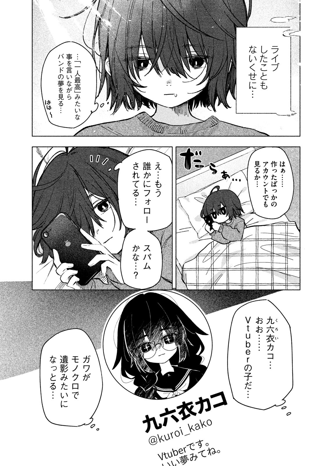 Asayake Refrain - Chapter 1 - Page 11