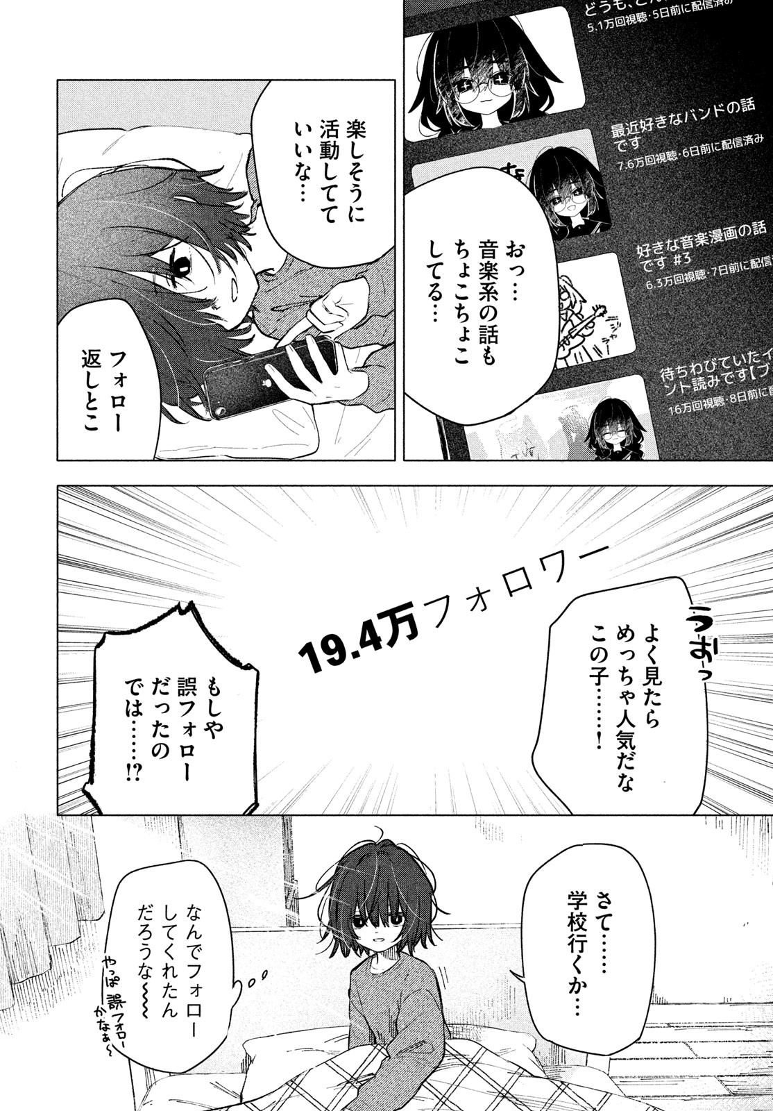 Asayake Refrain - Chapter 1 - Page 12