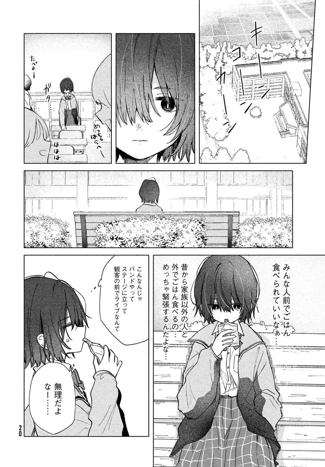 Asayake Refrain - Chapter 1 - Page 14