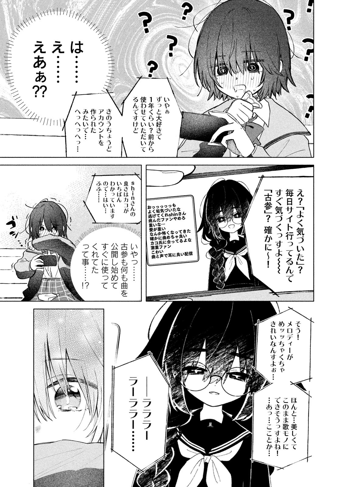 Asayake Refrain - Chapter 1 - Page 17