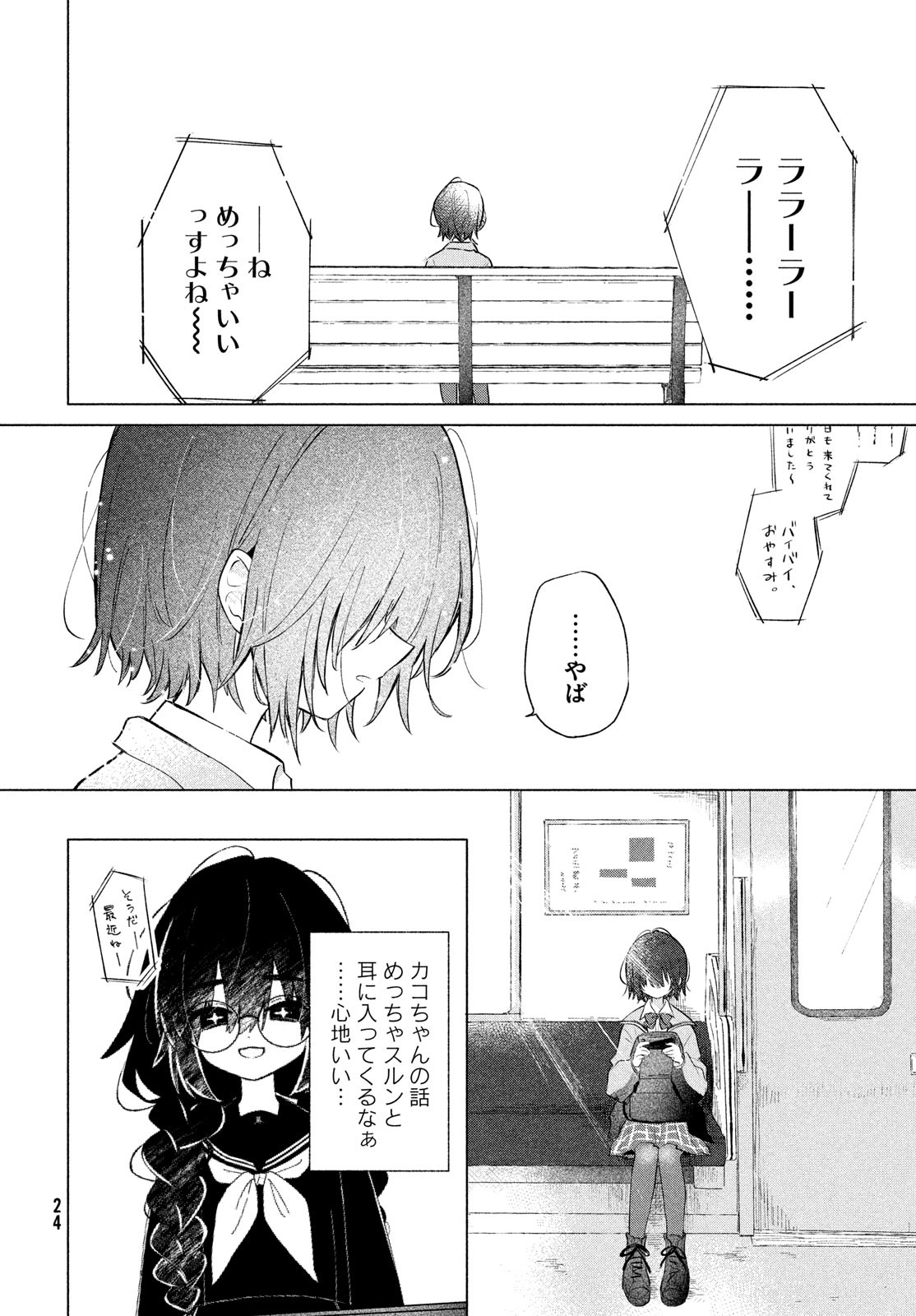 Asayake Refrain - Chapter 1 - Page 18