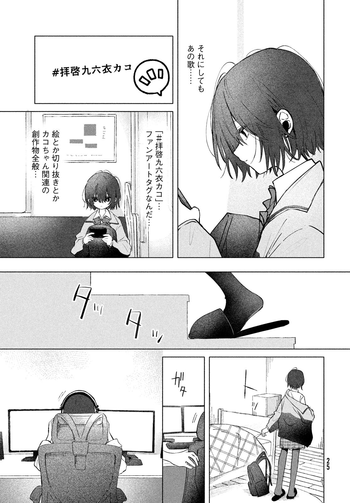 Asayake Refrain - Chapter 1 - Page 19