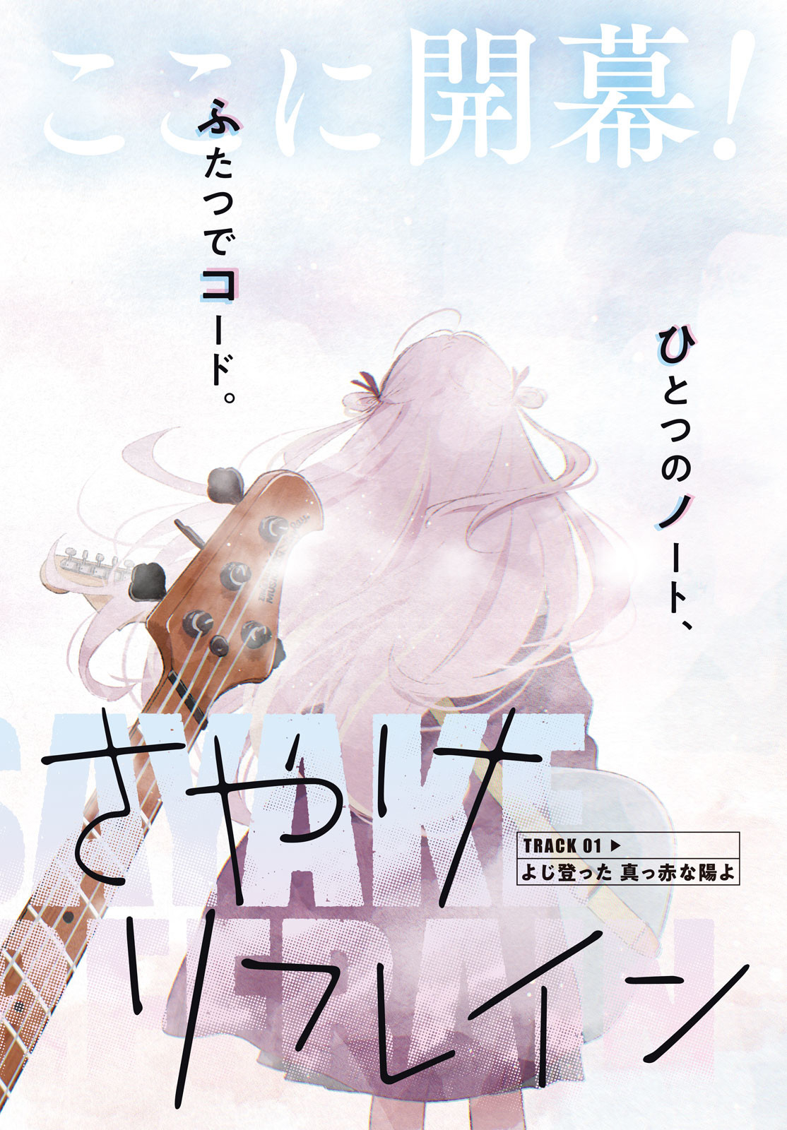 Asayake Refrain - Chapter 1 - Page 2