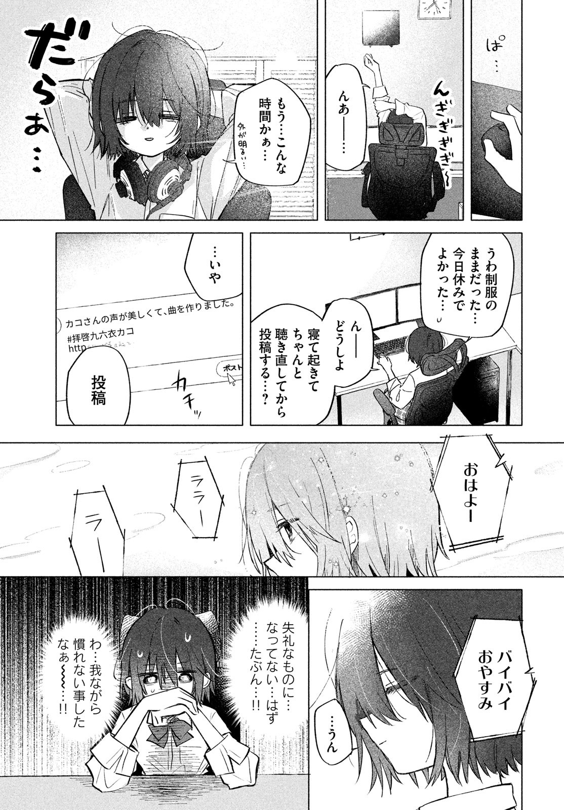 Asayake Refrain - Chapter 1 - Page 21