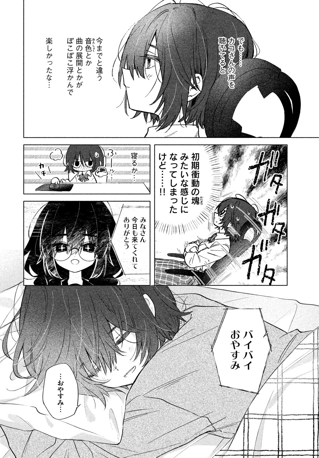 Asayake Refrain - Chapter 1 - Page 22