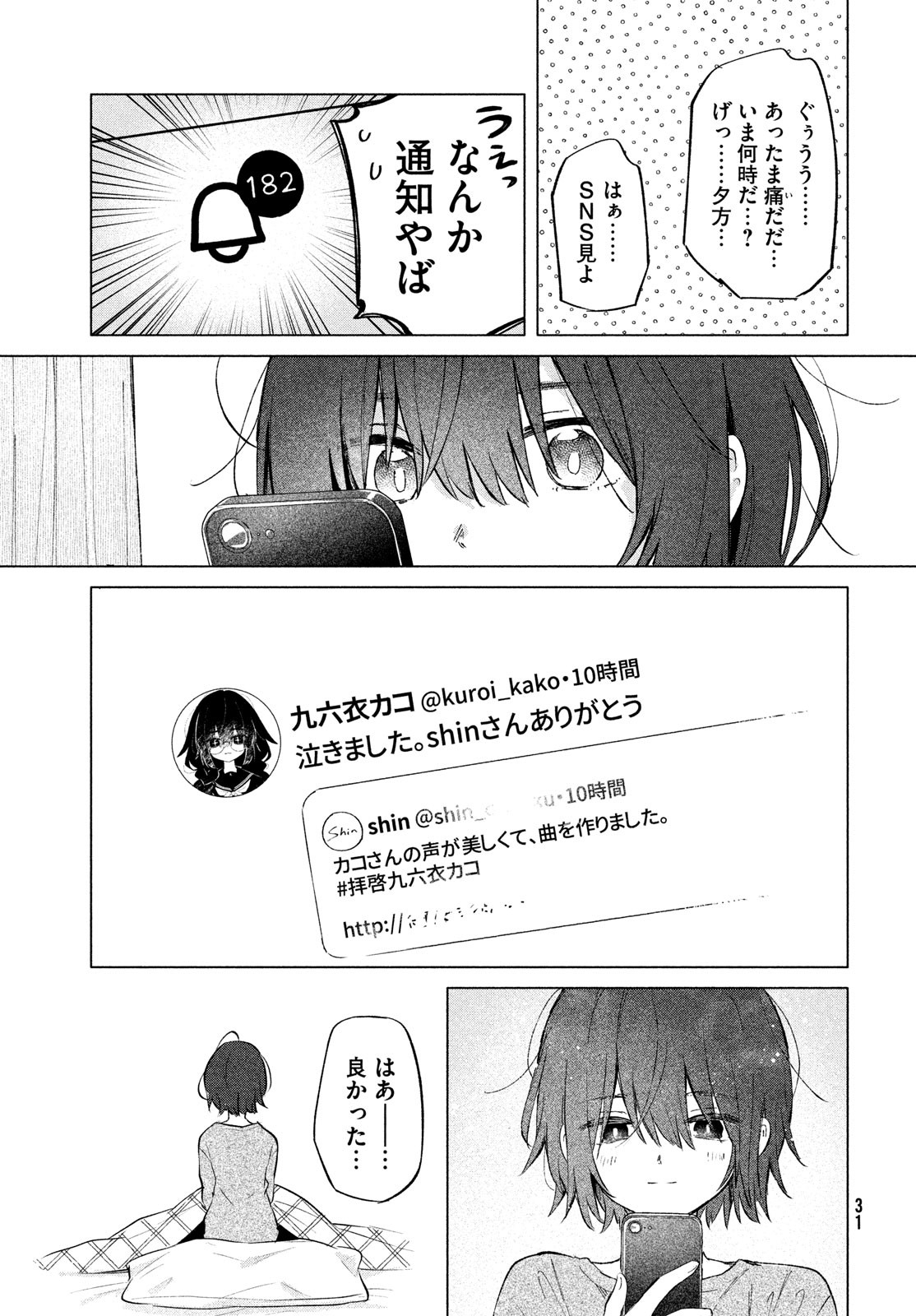 Asayake Refrain - Chapter 1 - Page 25