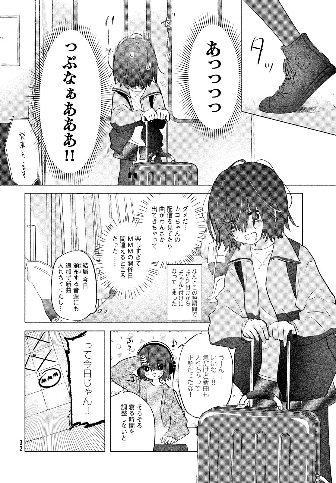 Asayake Refrain - Chapter 1 - Page 26