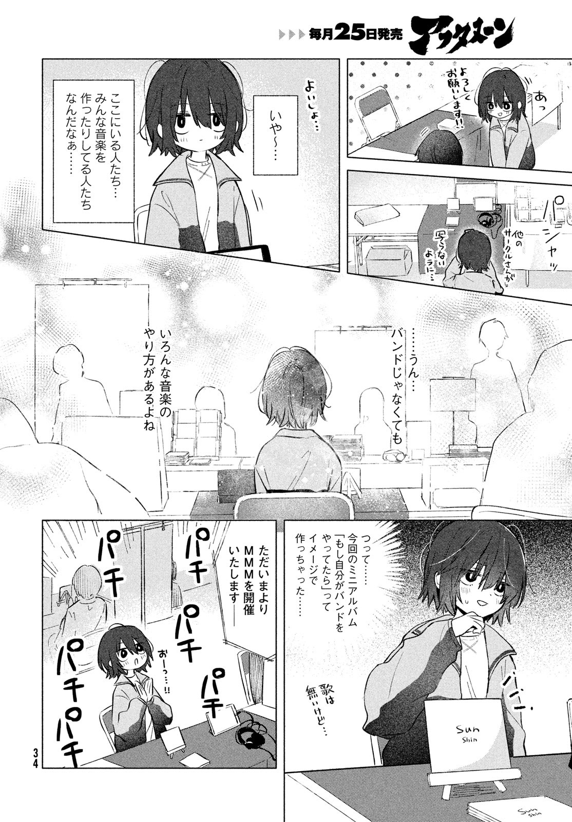 Asayake Refrain - Chapter 1 - Page 28