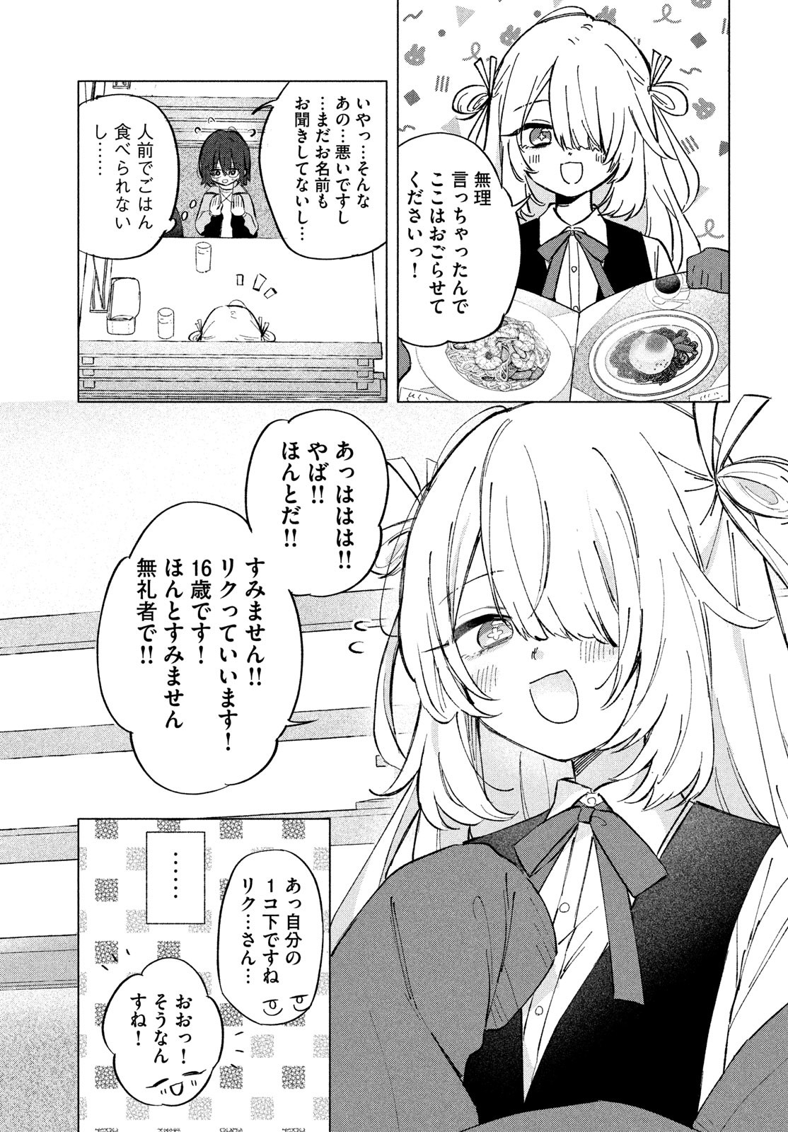 Asayake Refrain - Chapter 1 - Page 35