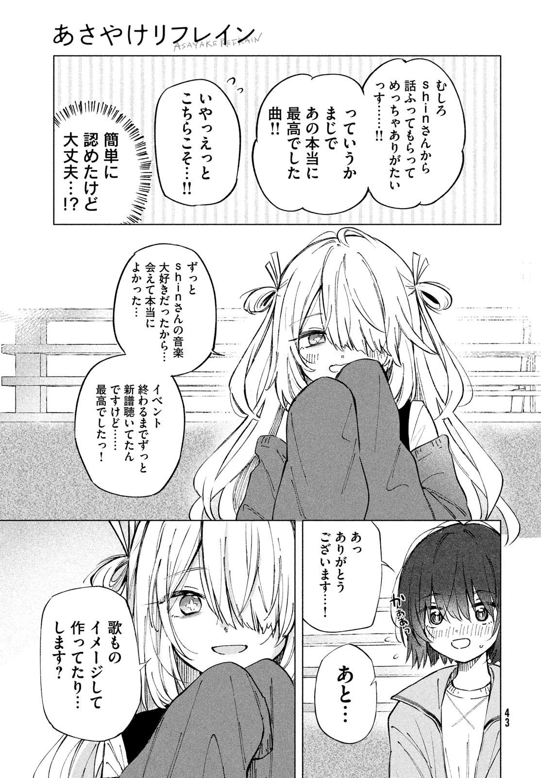 Asayake Refrain - Chapter 1 - Page 37