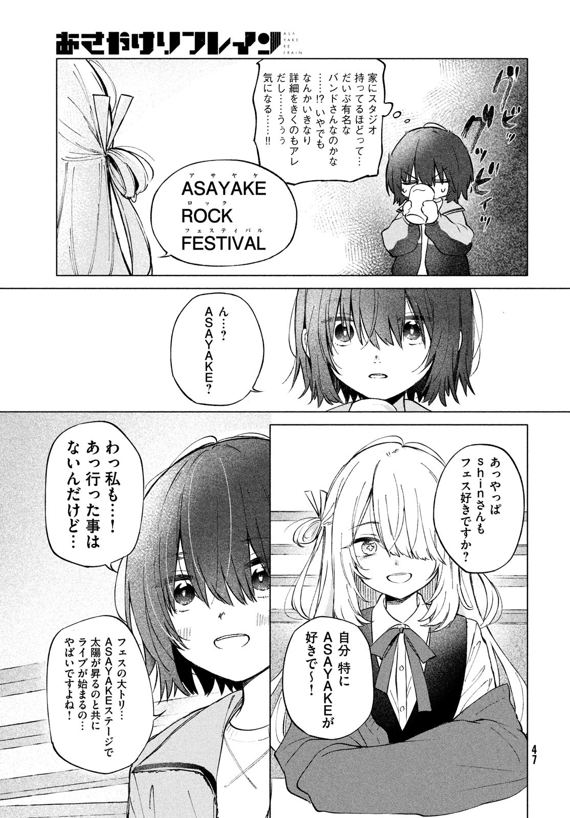 Asayake Refrain - Chapter 1 - Page 41