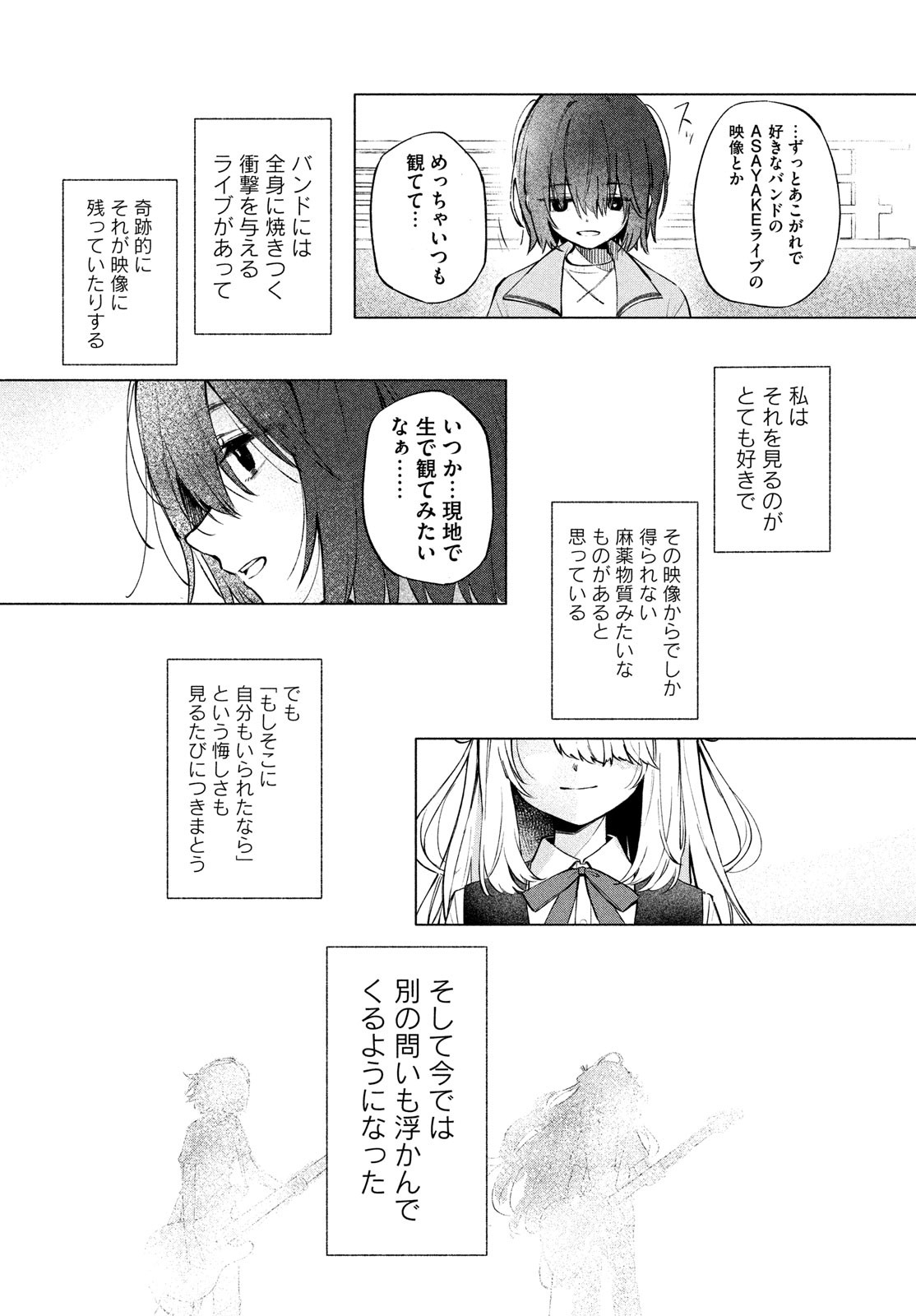 Asayake Refrain - Chapter 1 - Page 44