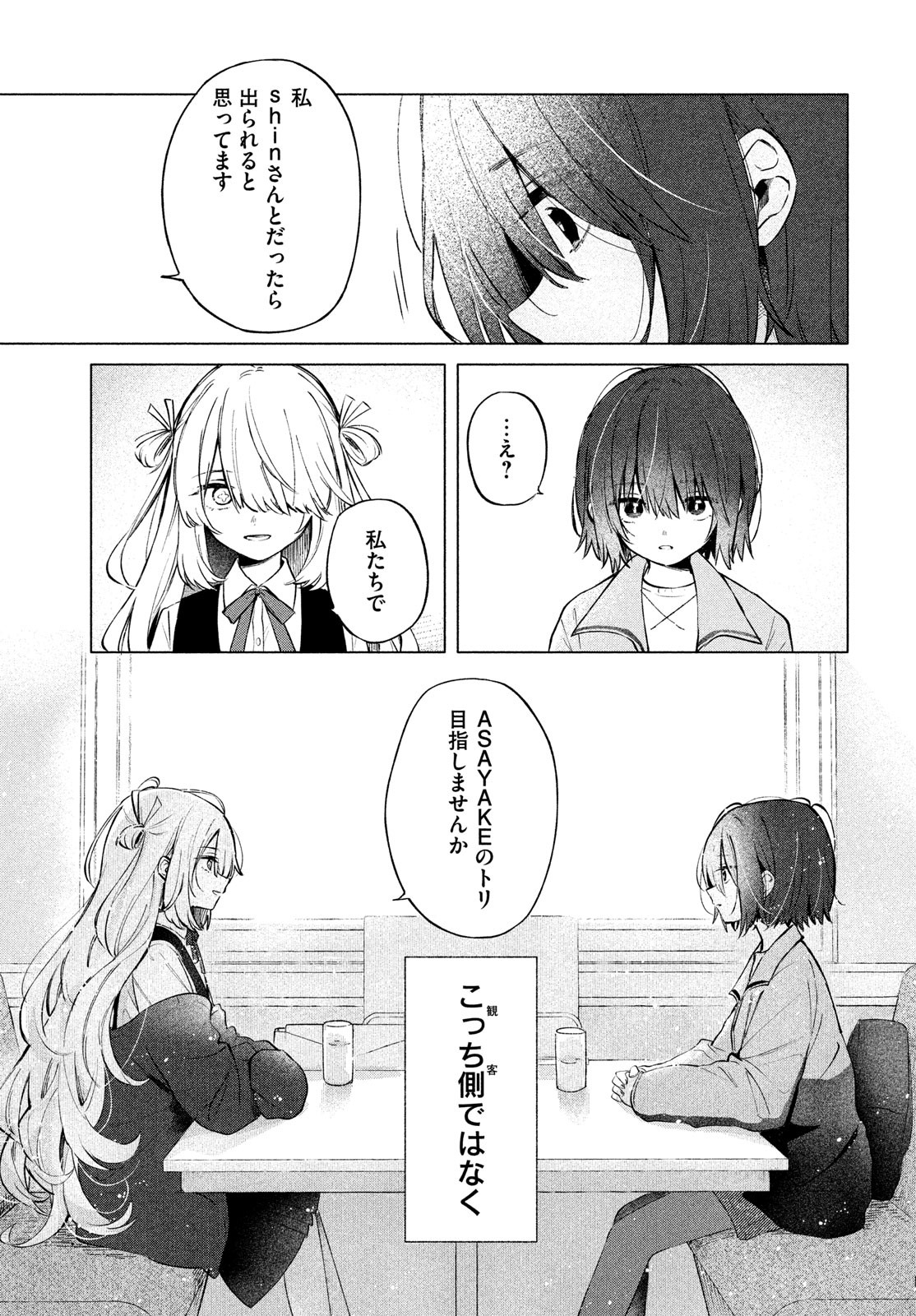 Asayake Refrain - Chapter 1 - Page 45