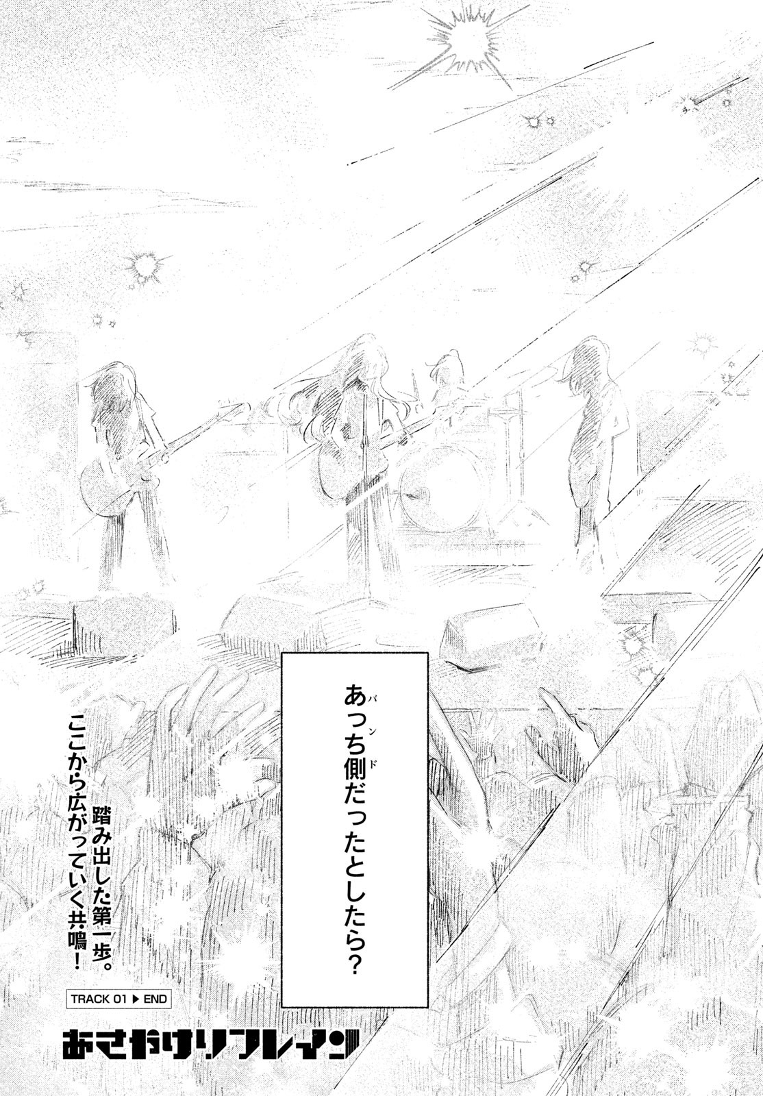 Asayake Refrain - Chapter 1 - Page 46