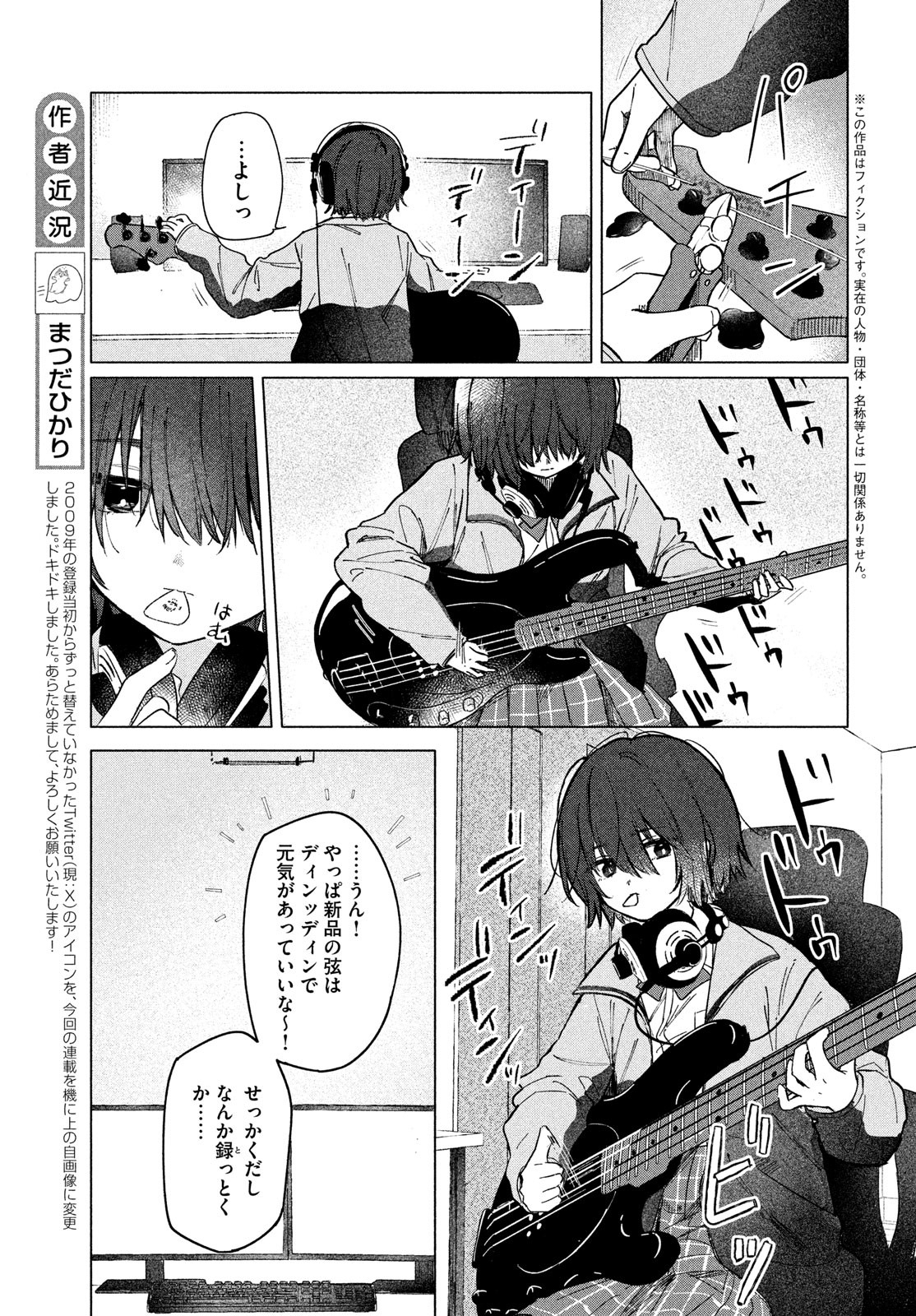 Asayake Refrain - Chapter 1 - Page 5