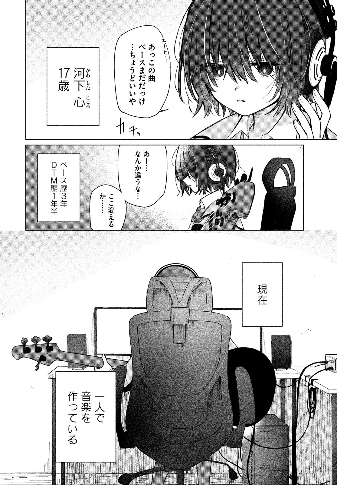 Asayake Refrain - Chapter 1 - Page 6